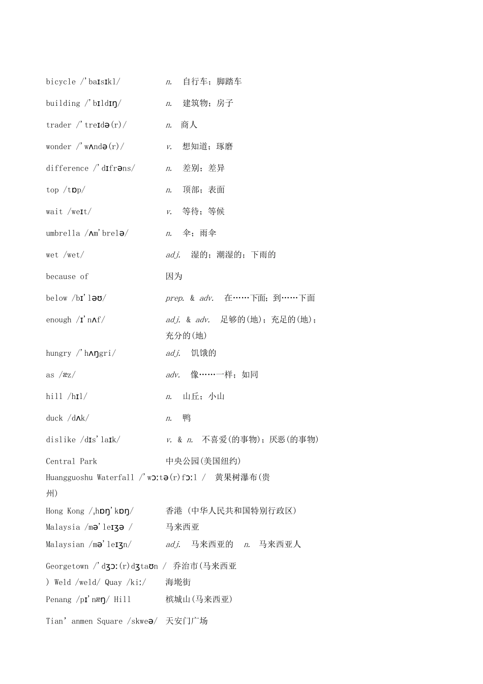 -八年级英语上册 Unit 1 Where did you go on vacation讲义 （新版）人教新目标版-（新版）人教新目标版初中八年级上册英语教案_第2页