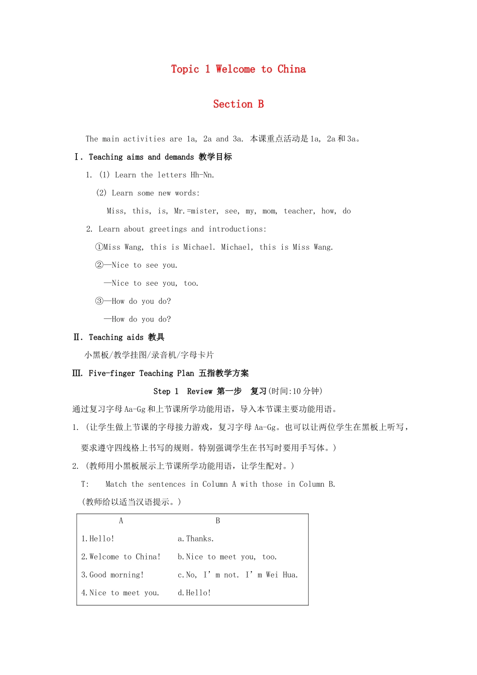 七年级英语上册 Unit 1 Making new friends Topic 1 Welcome to China Section B教学案例 （新版）仁爱版_第1页