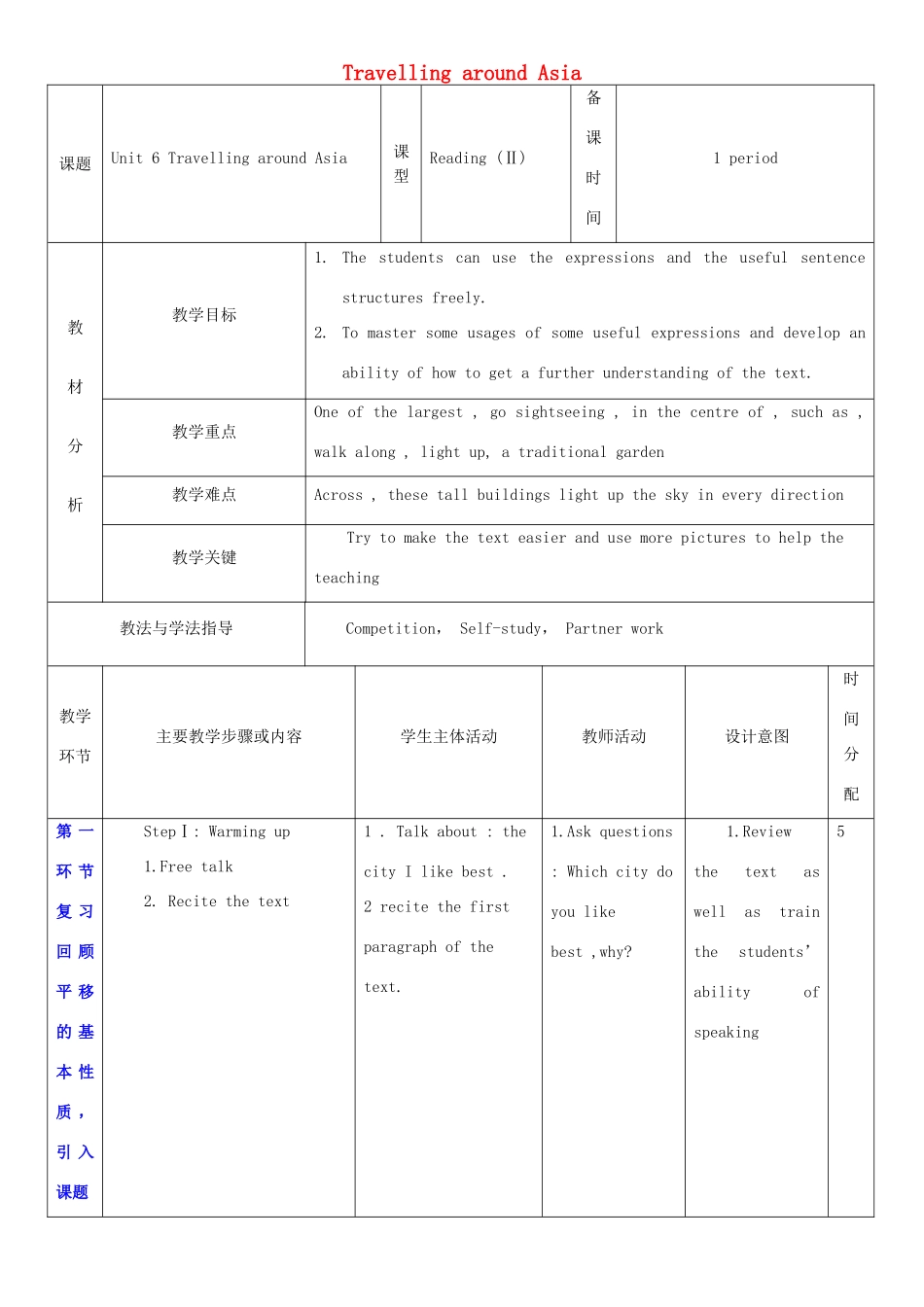 七年级英语上册 Unit 6 Travelling around Asia教案3 （新版）牛津深圳版-牛津深圳版初中七年级上册英语教案_第1页