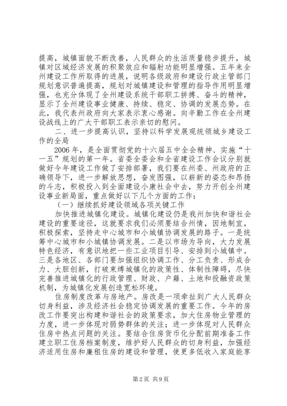 副州长在全州建设系统工作会议上的讲话发言_第2页