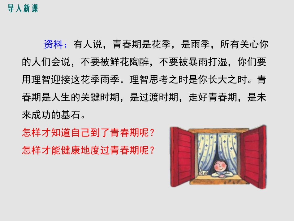 第三节青春期_第2页