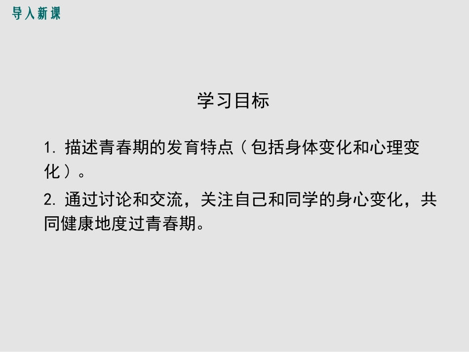 第三节青春期_第3页