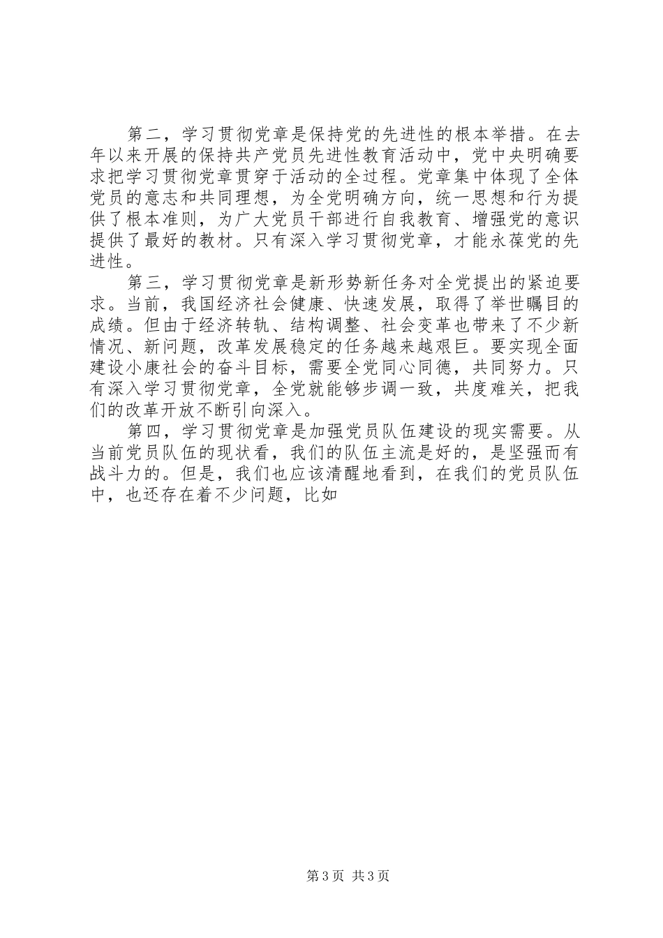 市纪委副书记在全市地税系统党风廉政建设工作会议上的讲话发言_第3页