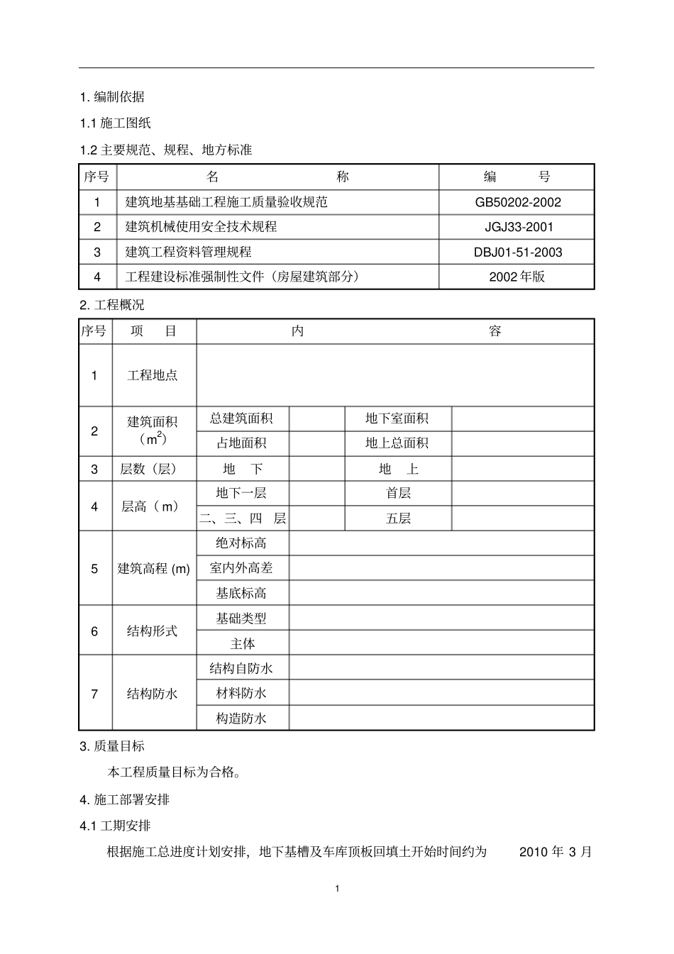 xxx工程回填土施工方案好用的_第3页