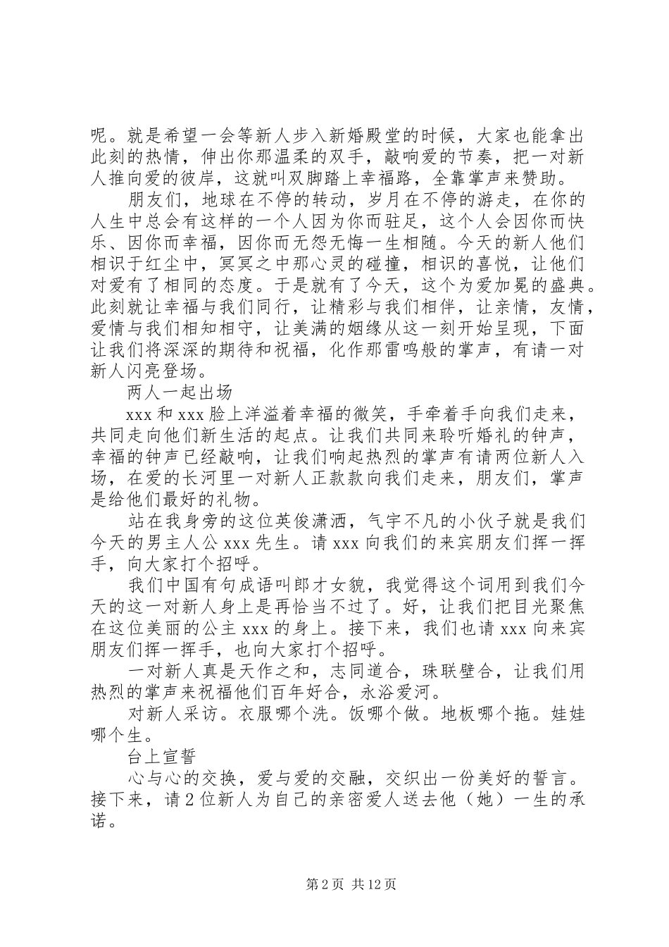 新婚庆典司仪台词大全_第2页