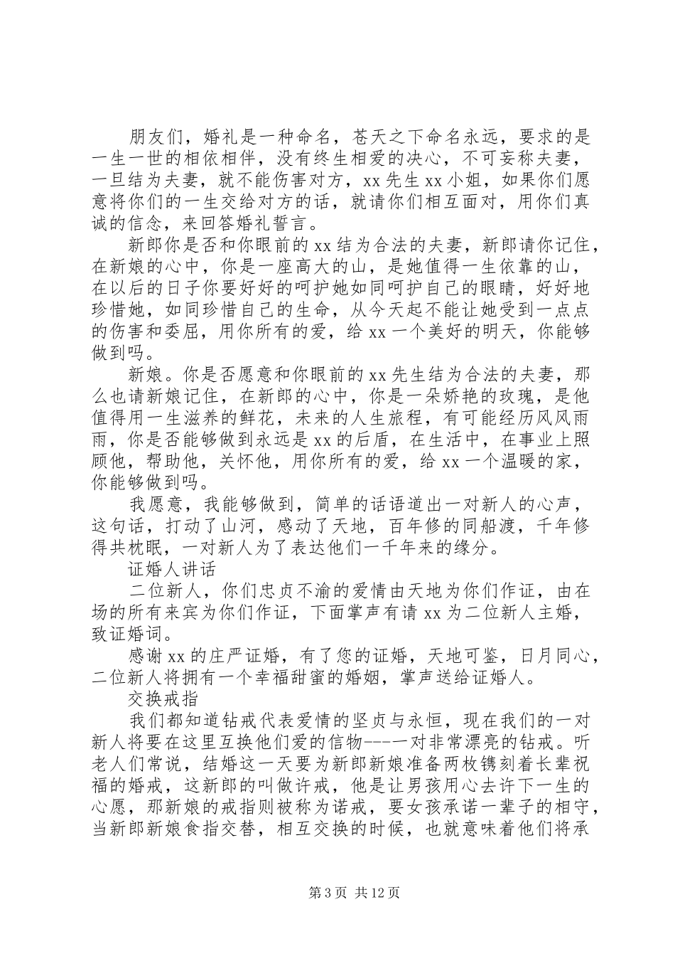 新婚庆典司仪台词大全_第3页