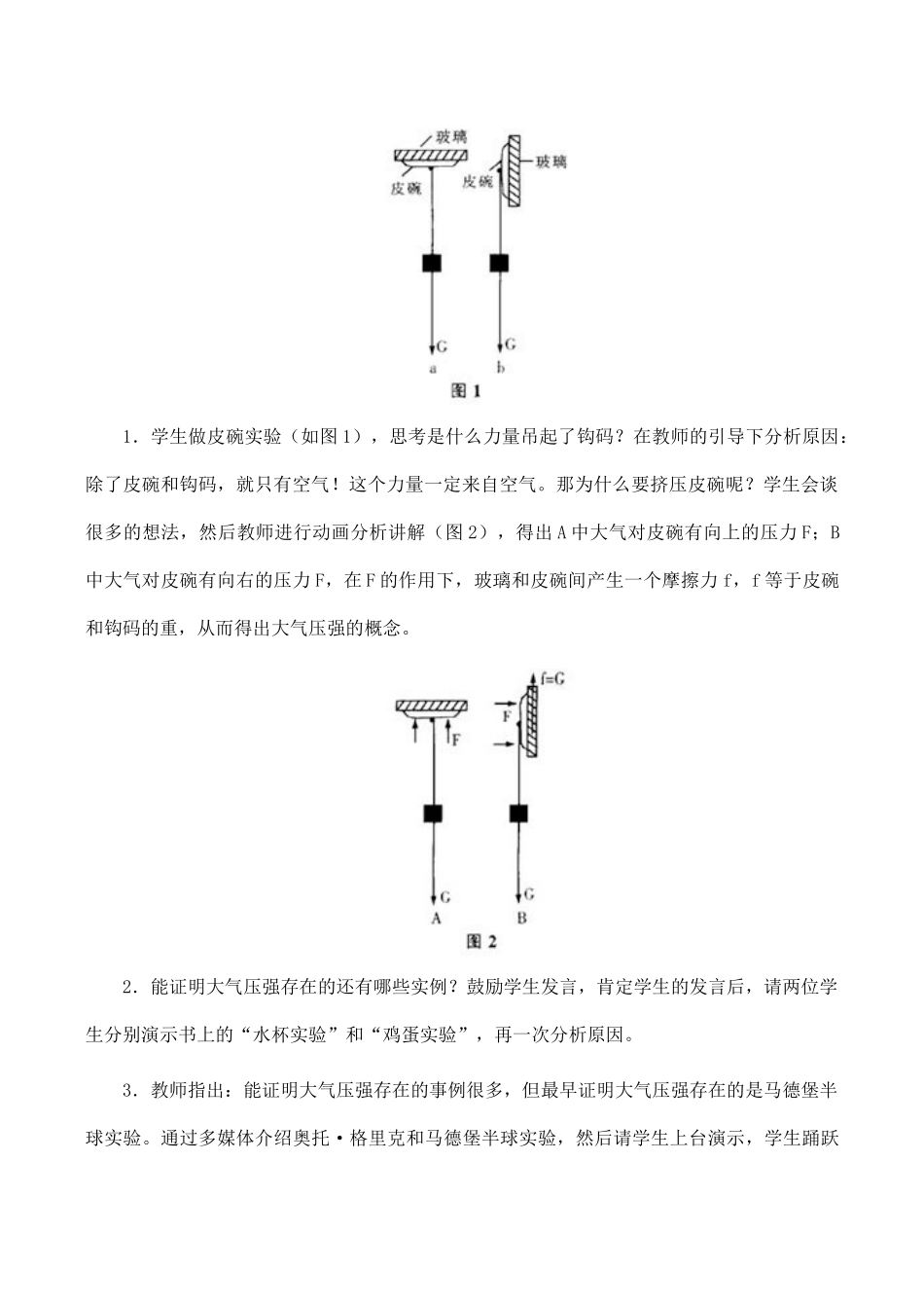 九年级物理大气压强 2新人教版_第2页