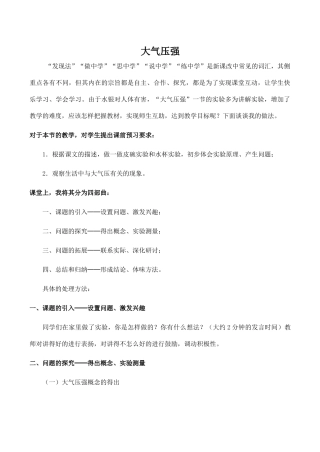 九年级物理大气压强 2新人教版