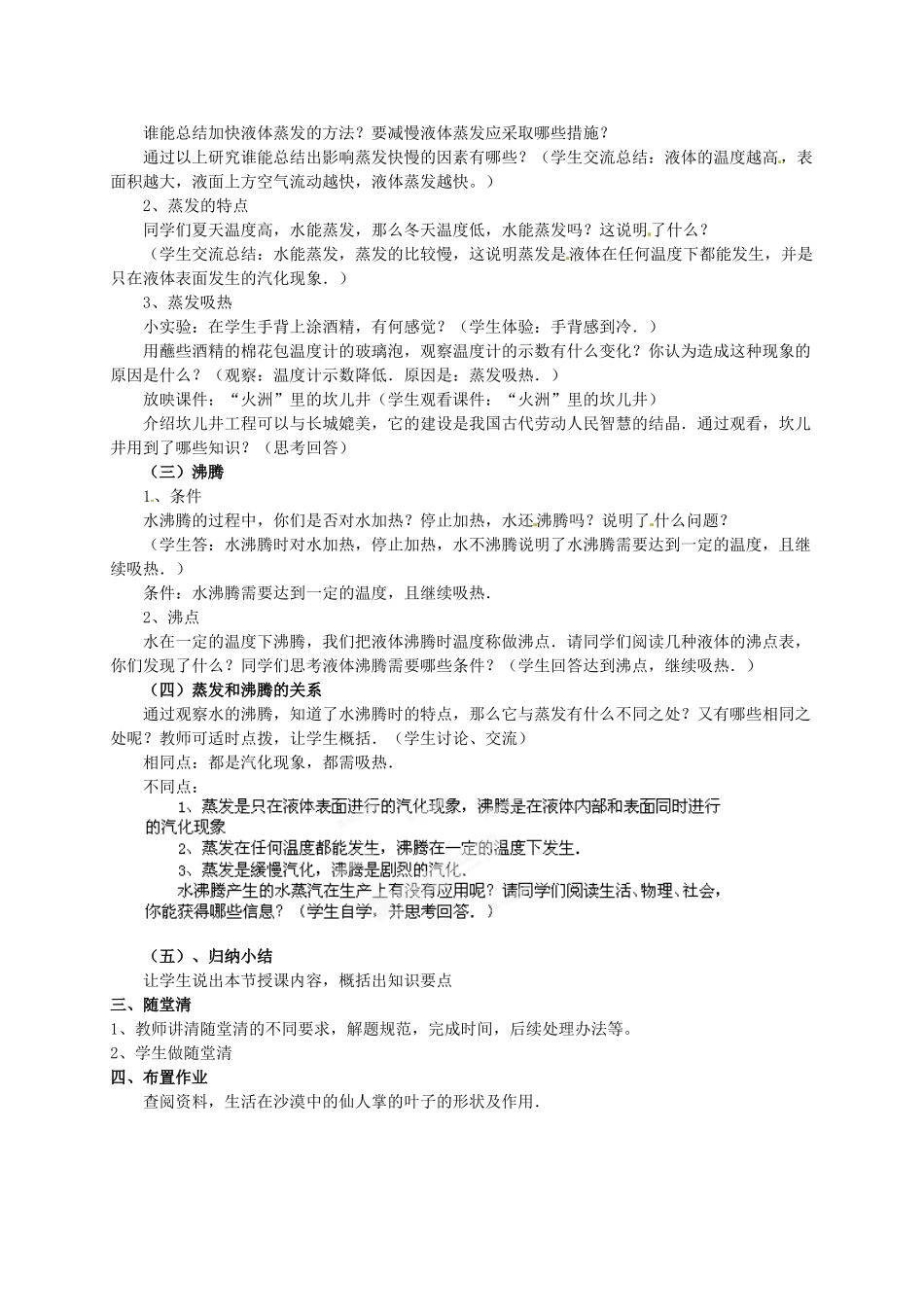 四川省宜宾市南溪二中八年级物理上册《汽化和液化》教学设计 新人教版_第2页