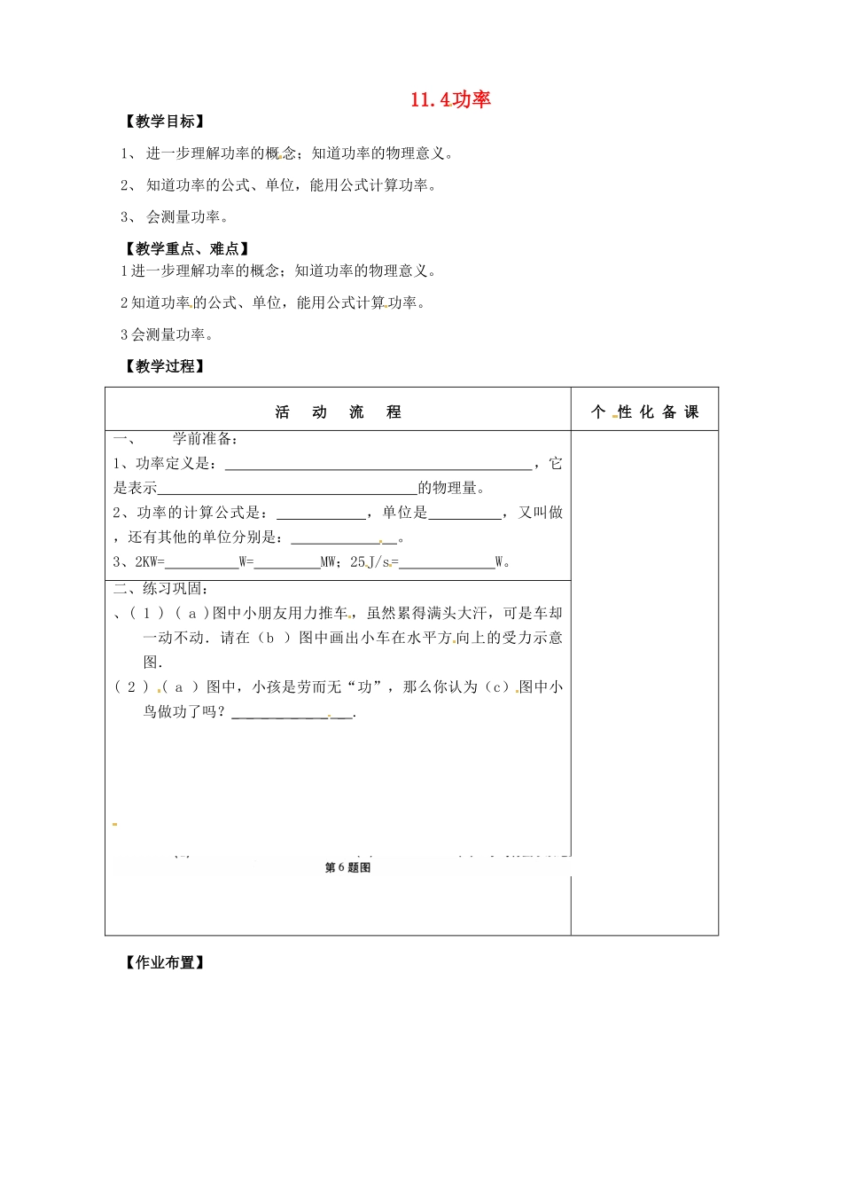 八年级物理下册 6.2《功率》教案 北京课改版_第1页