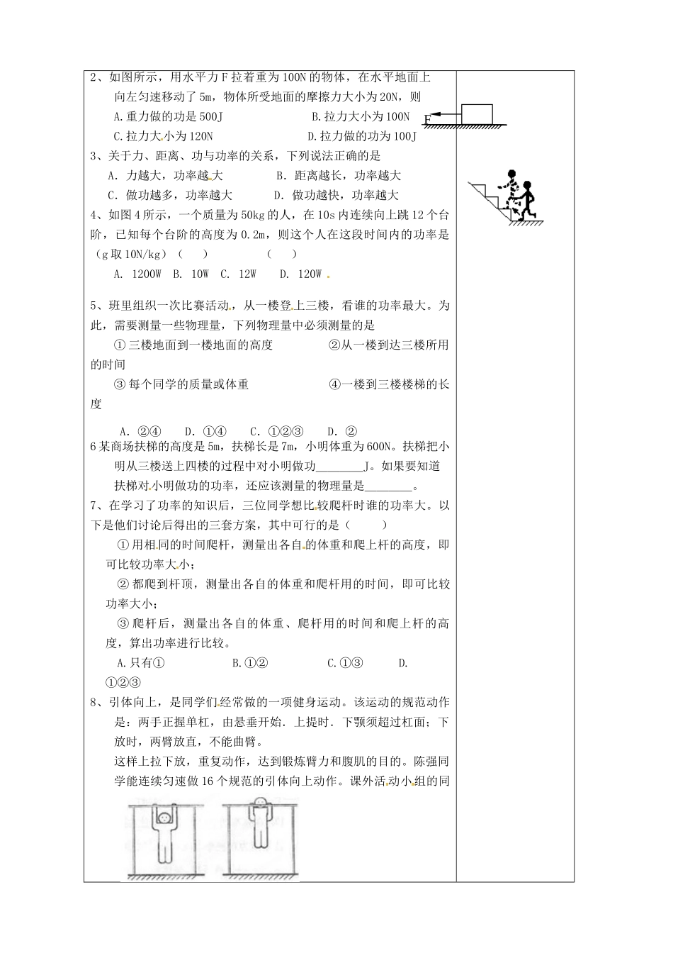 八年级物理下册 6.2《功率》教案 北京课改版_第2页