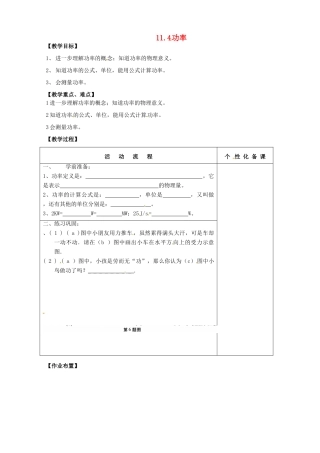 八年级物理下册 6.2《功率》教案 北京课改版