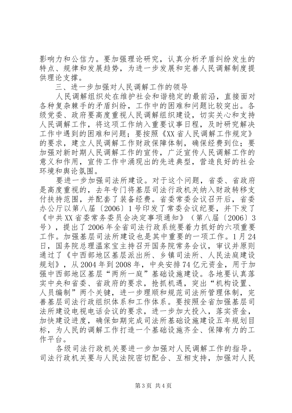 在全省人民调解工作电视电话会议上的意见讲话发言_第3页