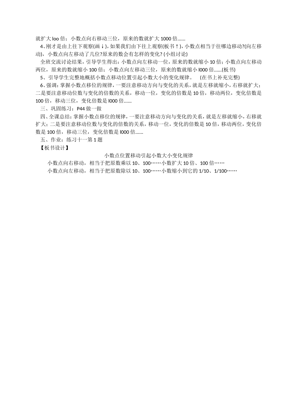 人教2011版小学数学四年级《小数点位置移动引起的小数大小变化规律》_第2页