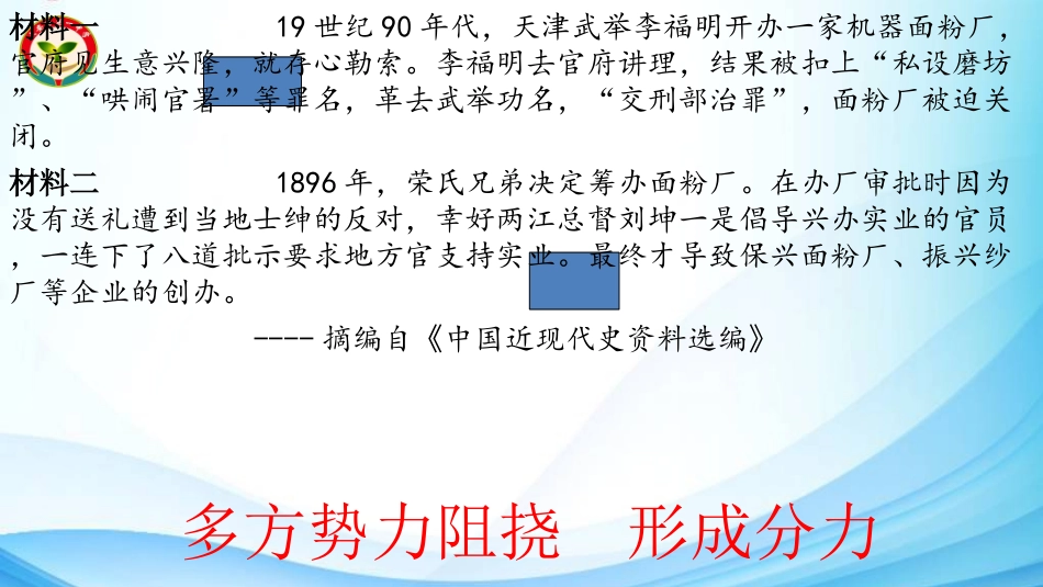 探究活动课三-改革成败的机遇与条件_第3页