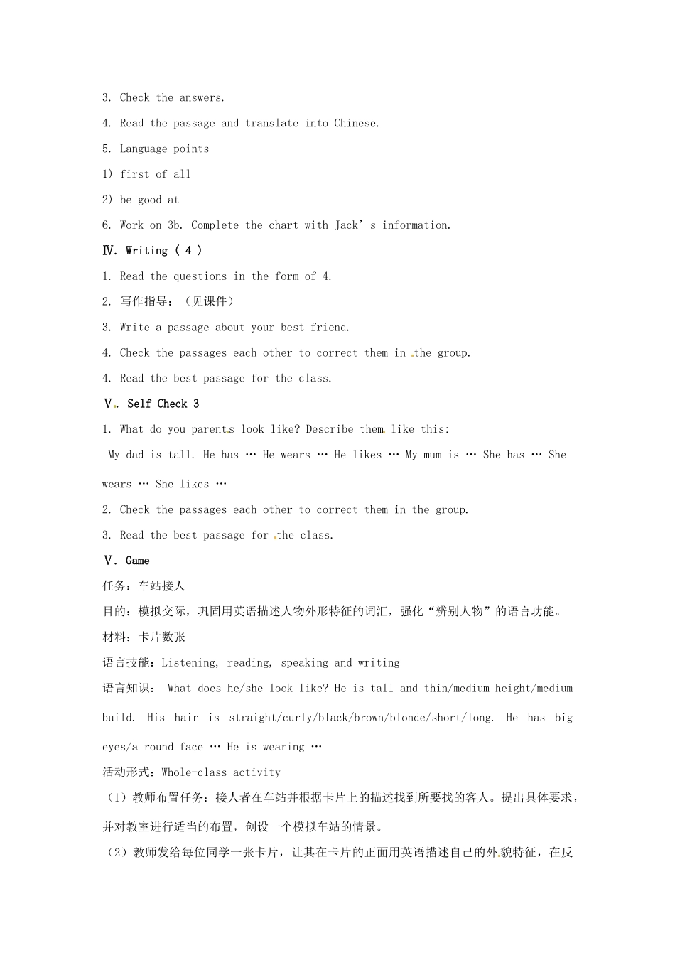 七年级英语上册 Unit 1 What does he look like？Section B（3a-Self Check）教案 鲁教版五四制_第2页