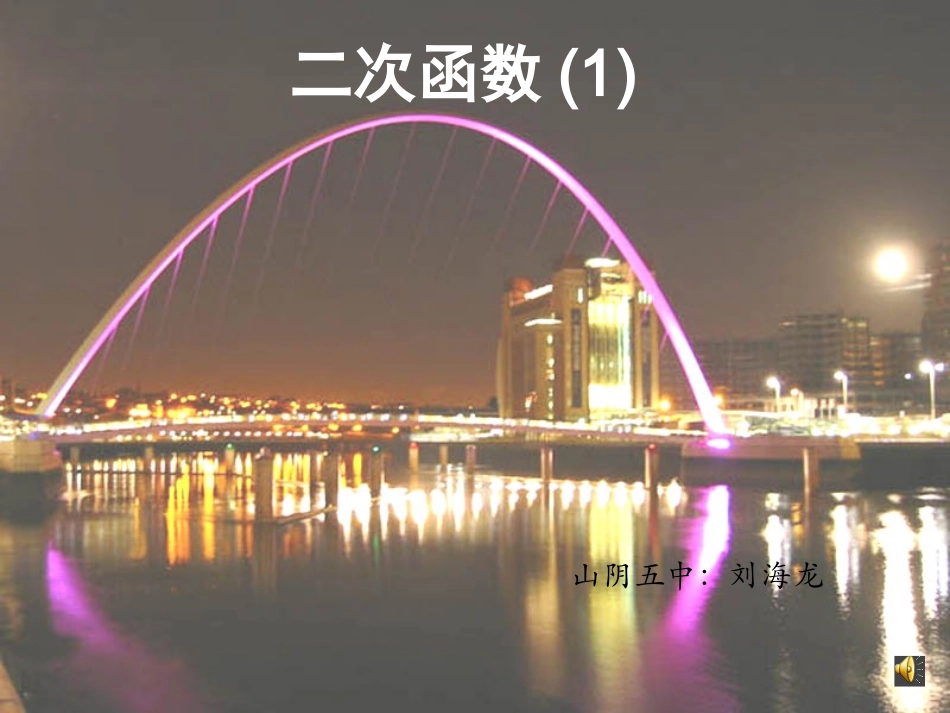 二次函数(一)_第1页