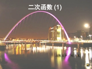 二次函数(一)