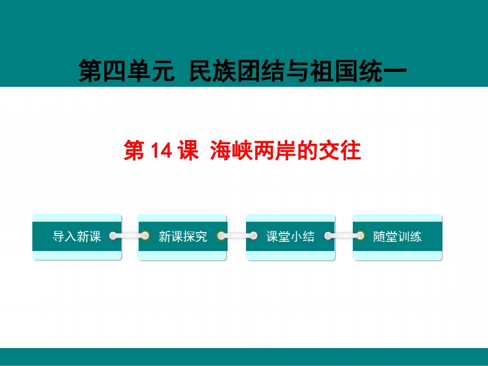 第10课建设中国特色社会主义_第1页