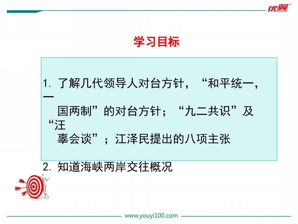 第10课建设中国特色社会主义_第3页
