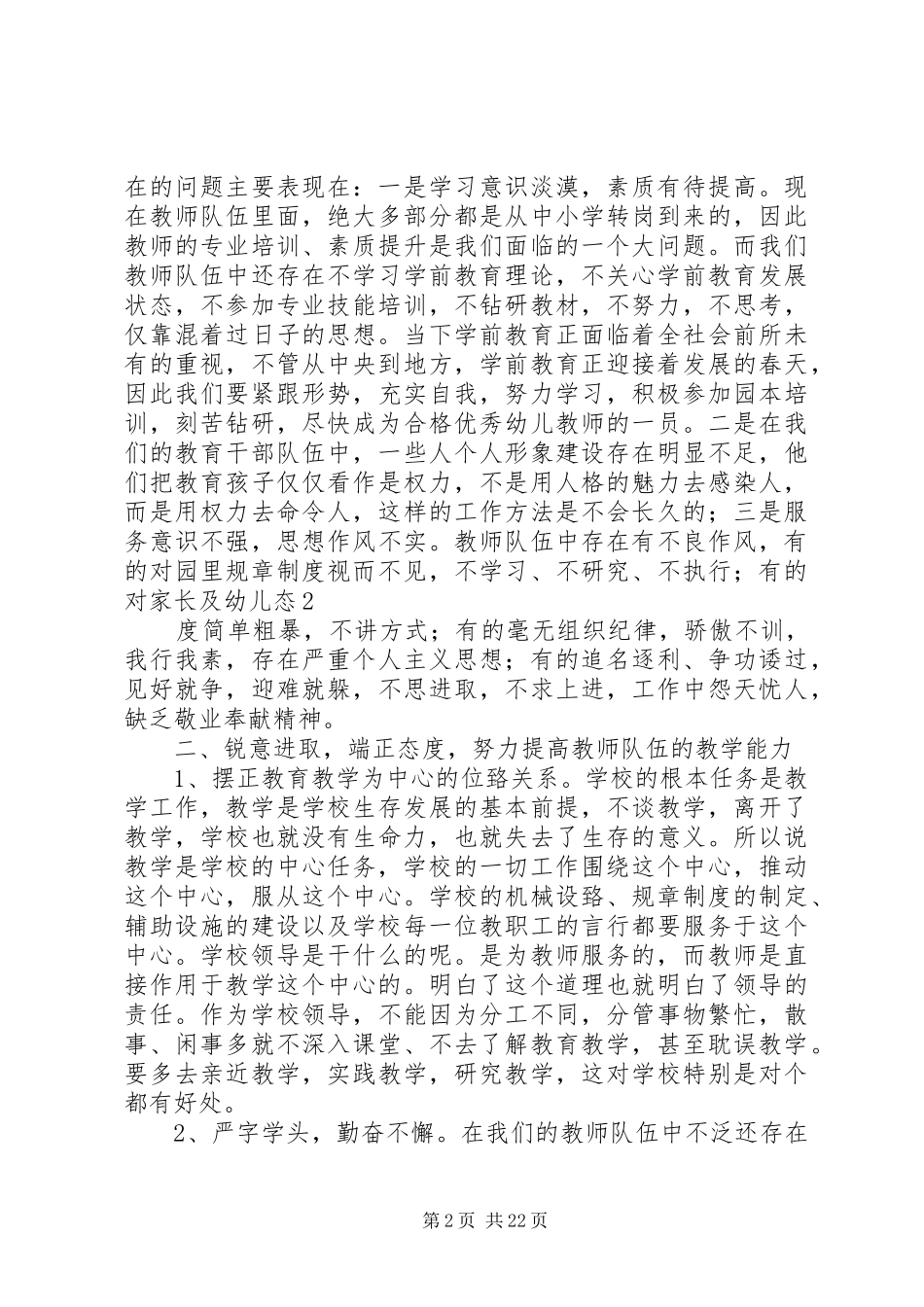 20XX年.2干部纪律作风整顿动员讲话发言_第2页