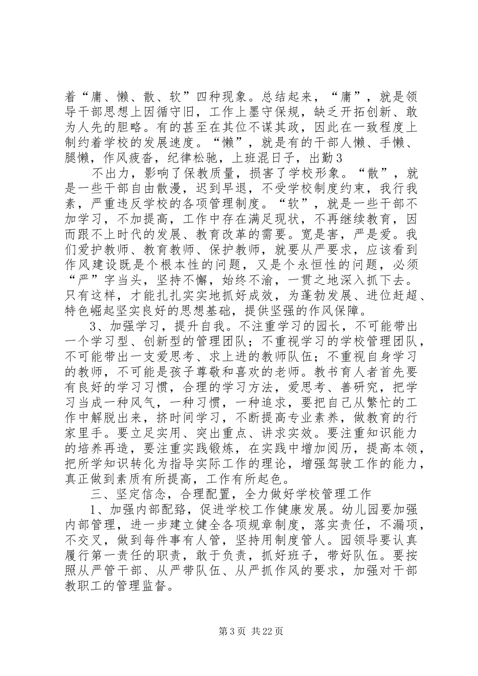 20XX年.2干部纪律作风整顿动员讲话发言_第3页