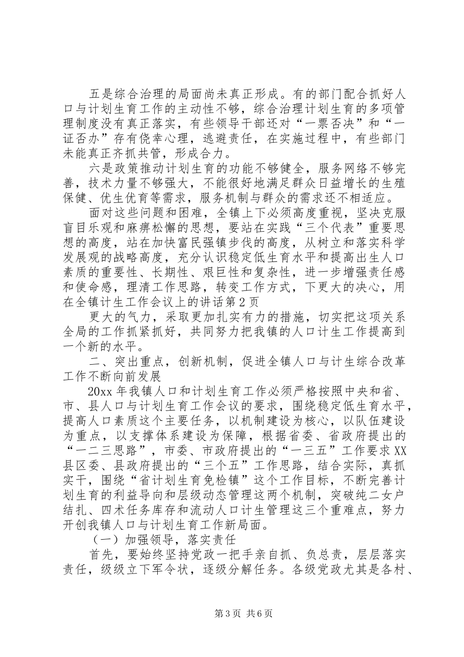 在全镇计生工作会议上的讲话发言_第3页