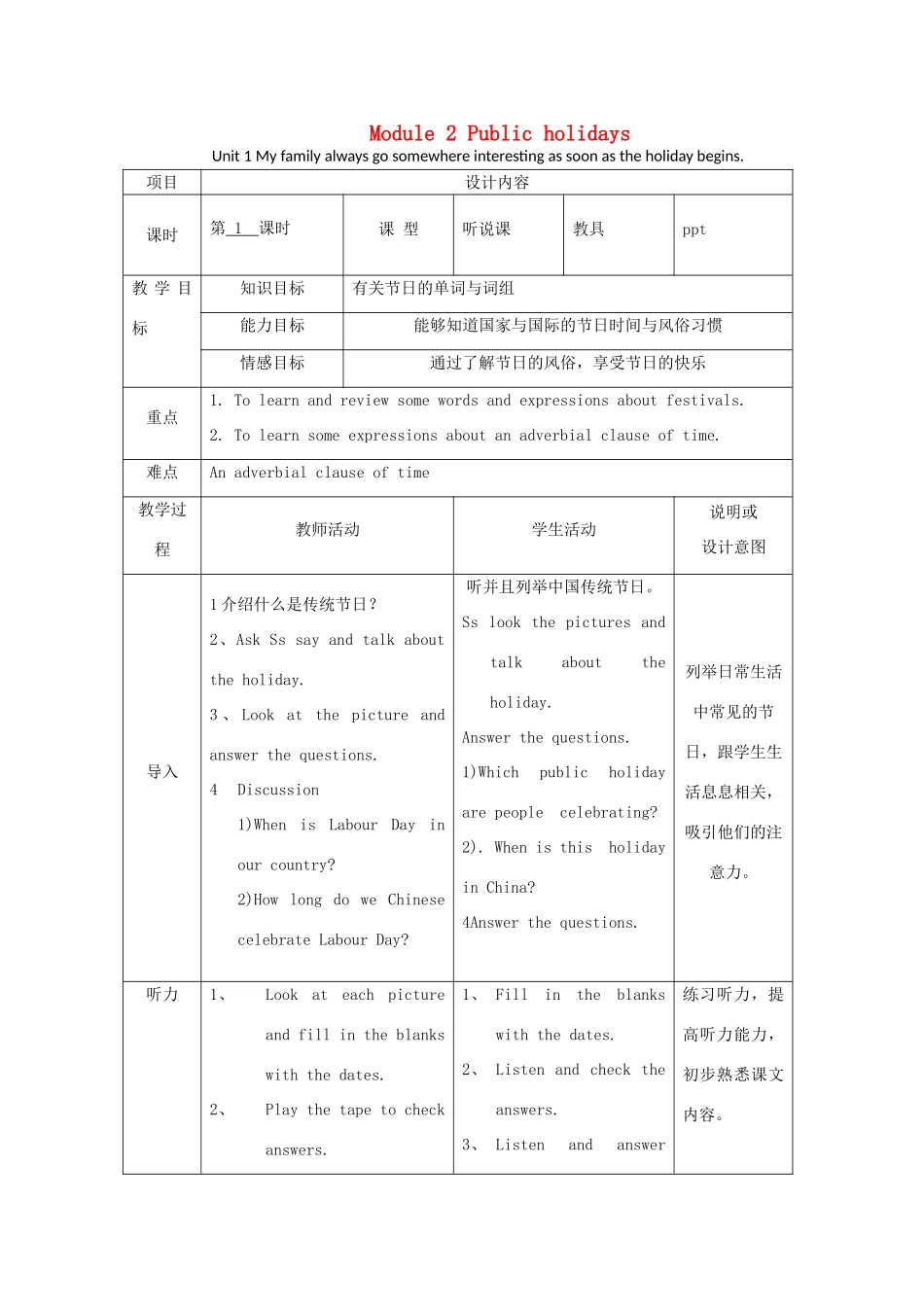 学年九年级英语上册 Module 2 Public holidays Unit 1 My family always go somewhere interesting as soon as教案 （新版）外研版-（新版）外研版初中九年级上册英语教案_第1页