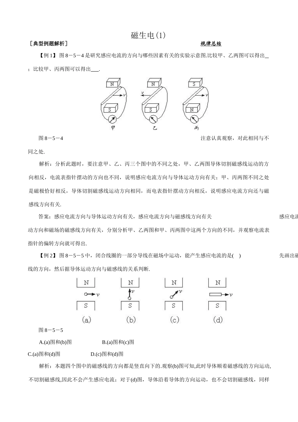 八年级物理新人教版磁生电(1)_第1页
