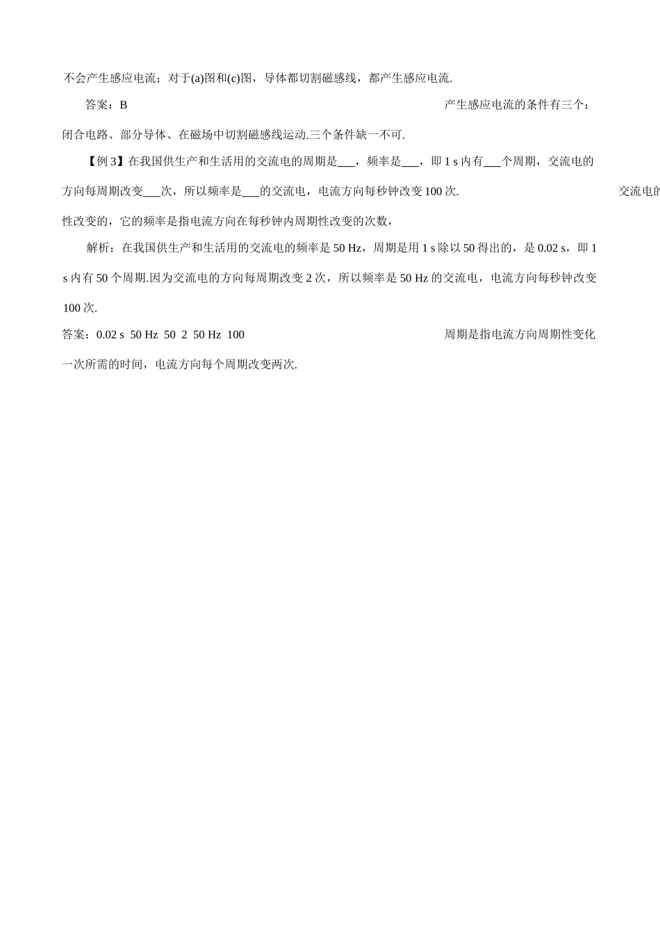 八年级物理新人教版磁生电(1)_第2页