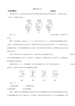 八年级物理新人教版磁生电(1)