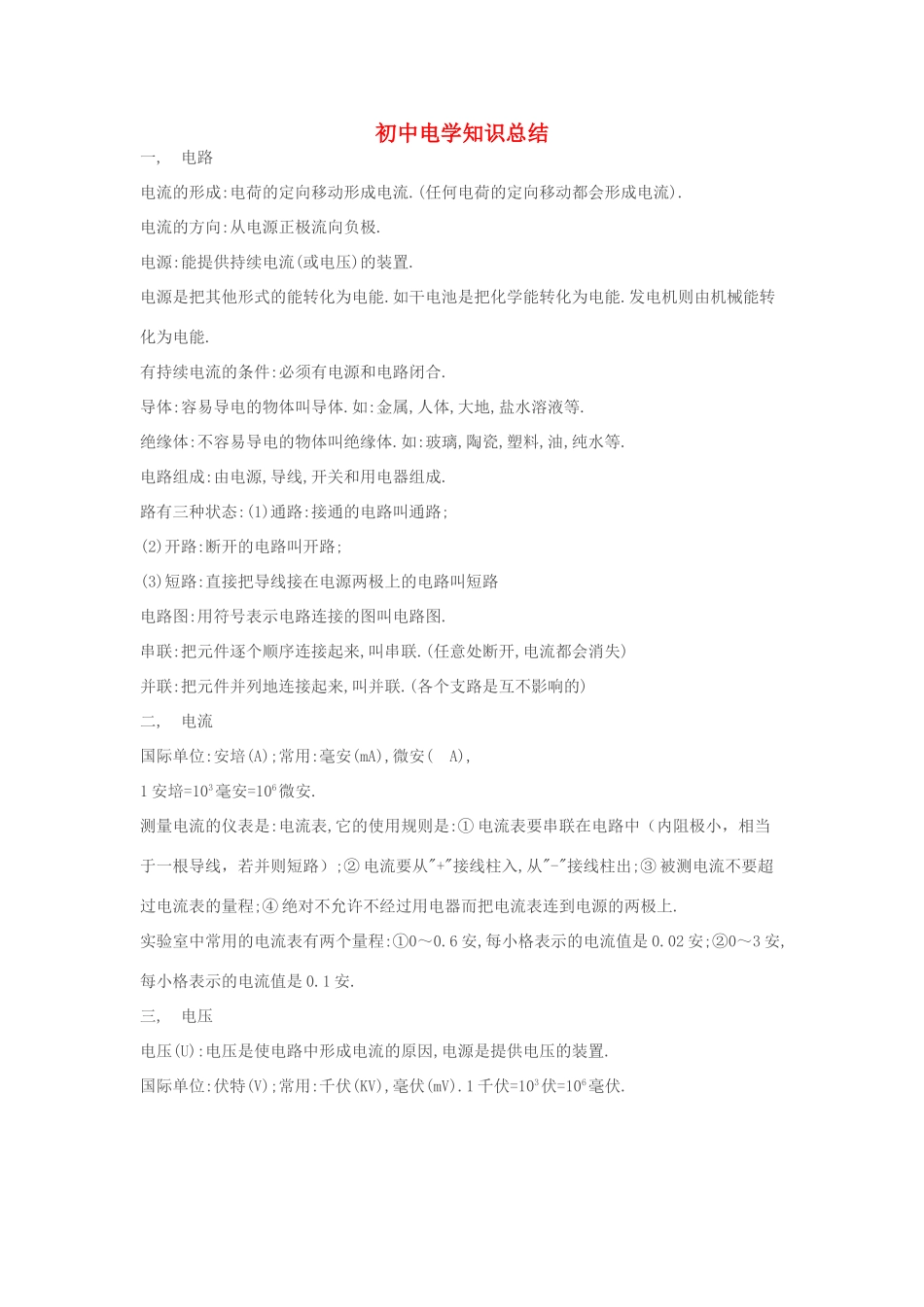 八年级物理上册 电学知识总结教案 人教新课标版_第1页