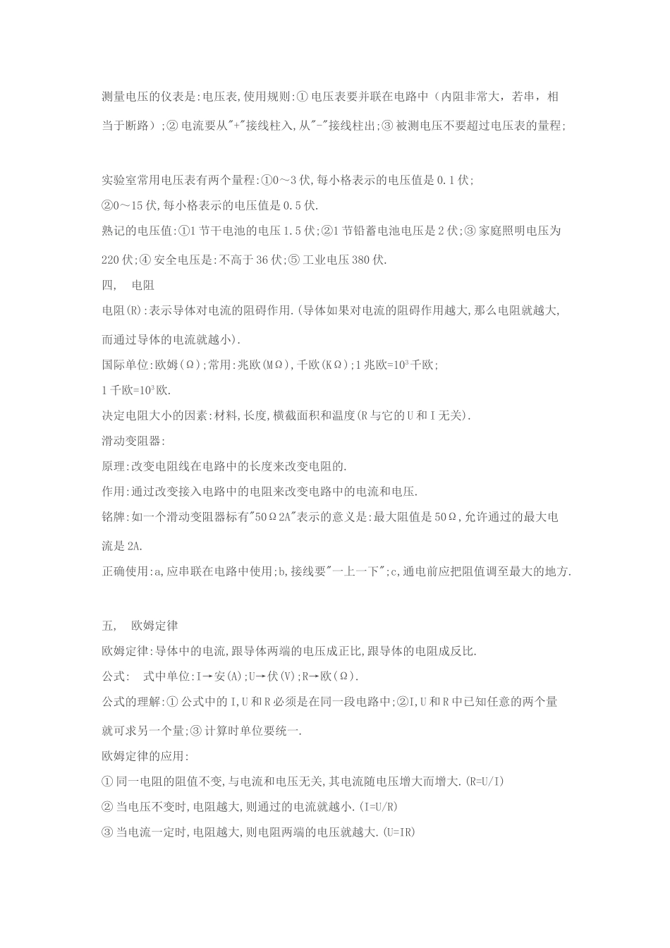八年级物理上册 电学知识总结教案 人教新课标版_第2页