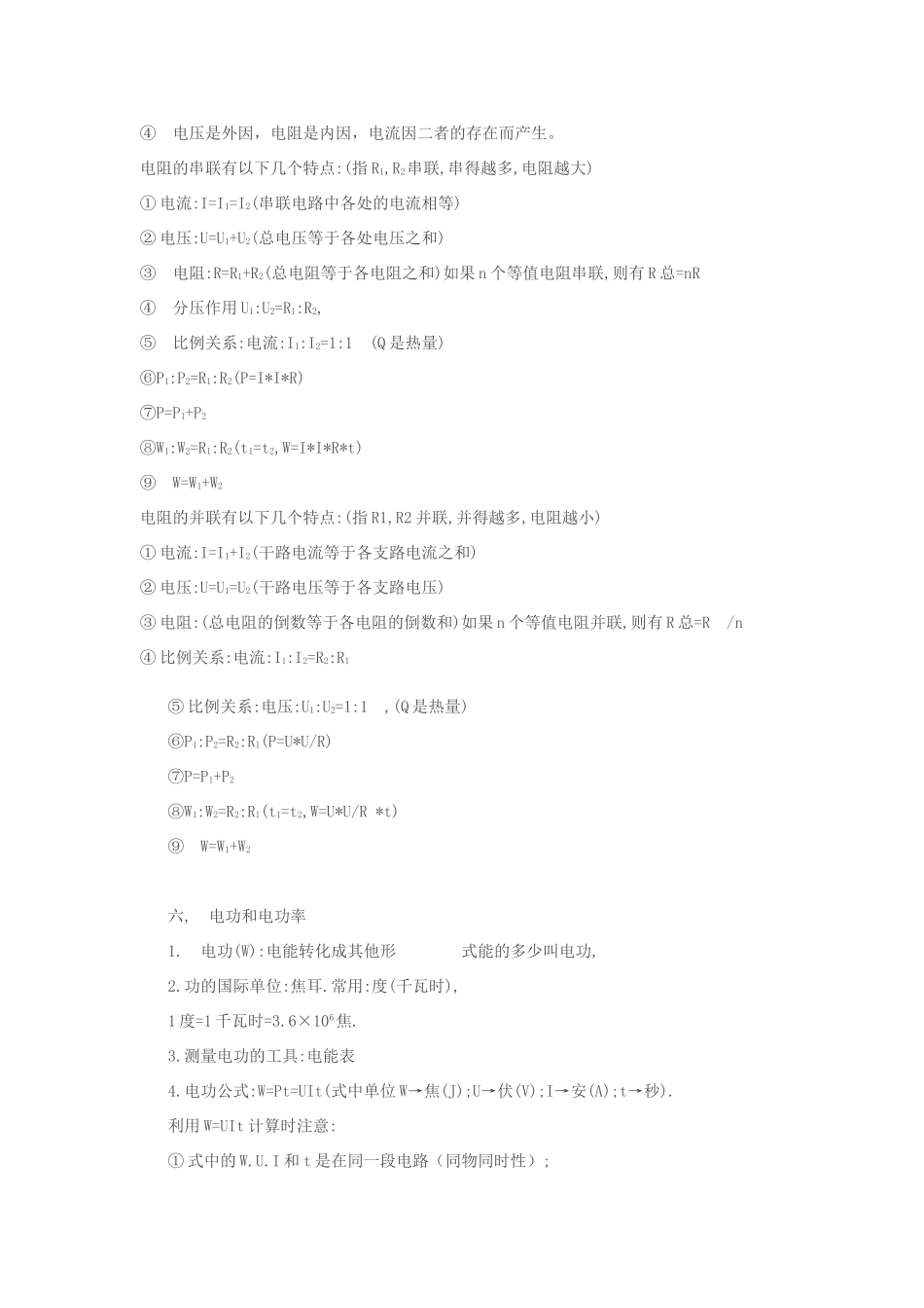 八年级物理上册 电学知识总结教案 人教新课标版_第3页