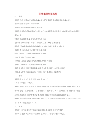 八年级物理上册 电学知识总结教案 人教新课标版