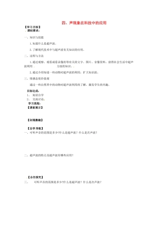八年级物理上册 第四章 四 声现象在科技中的应用教案 北师大版-北师大版初中八年级上册物理教案