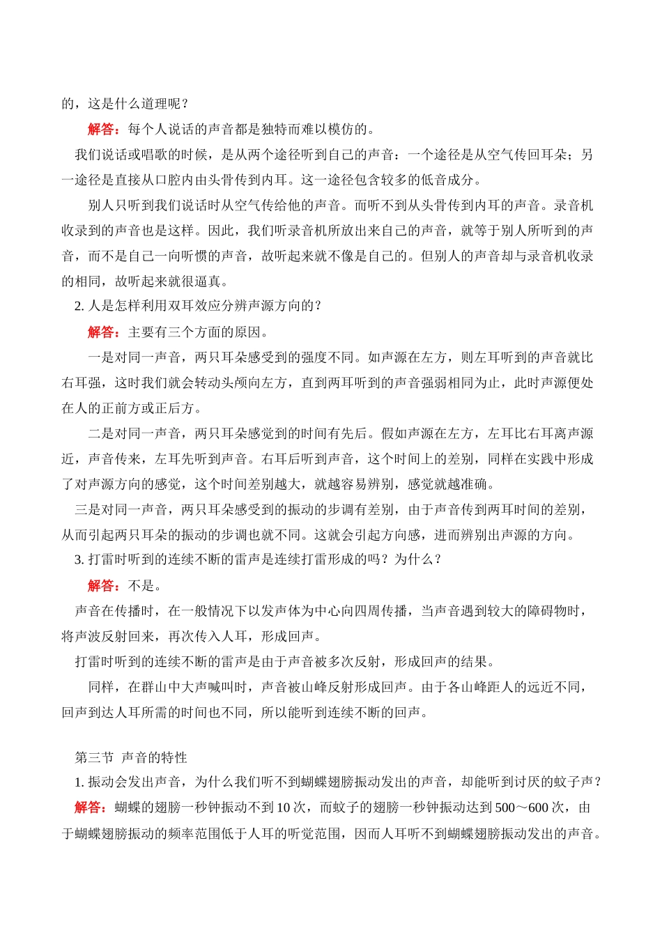 八年级物理上 探究与思考实验  声现象专题教案人教版_第2页