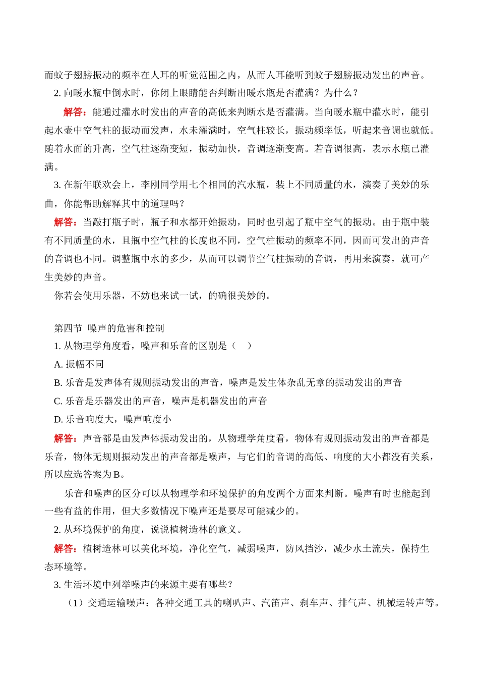 八年级物理上 探究与思考实验  声现象专题教案人教版_第3页