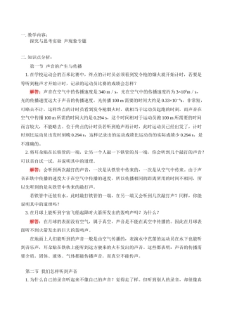 八年级物理上 探究与思考实验  声现象专题教案人教版