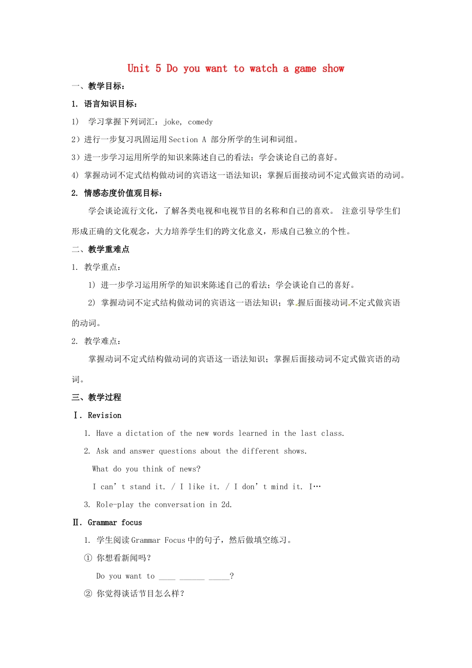 云南省师范大学五华区实验中学八年级英语上册 Unit 5 Do you want to watch a game show Period 2教案 （新版）人教新目标版_第1页