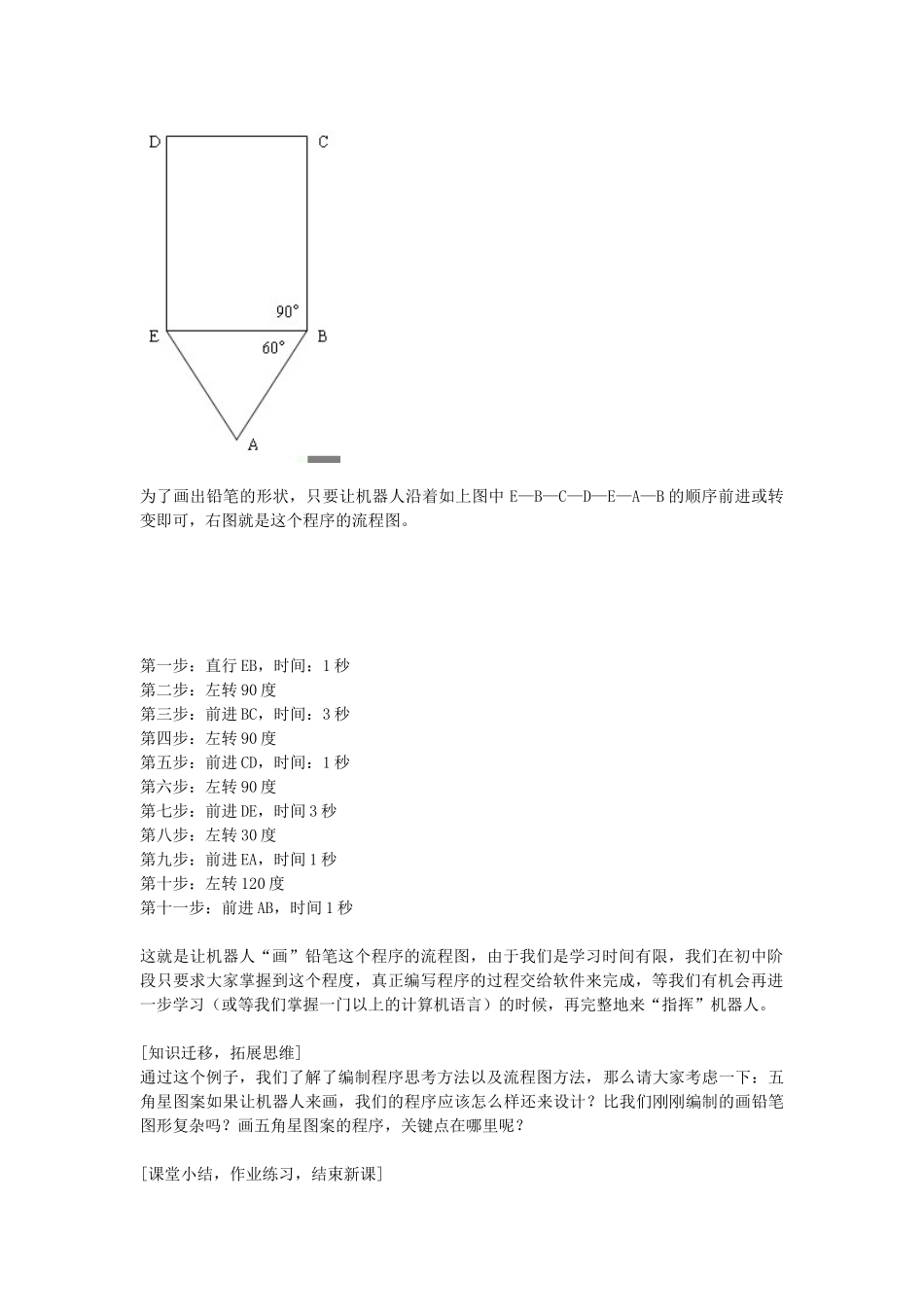 九年级信息技术第一学期顺序结构教案 青岛版_第2页