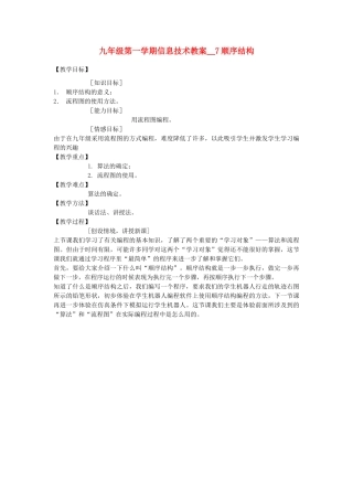 九年级信息技术第一学期顺序结构教案 青岛版