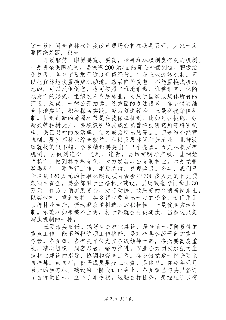全国林业人才工作会上的讲话发言_第2页
