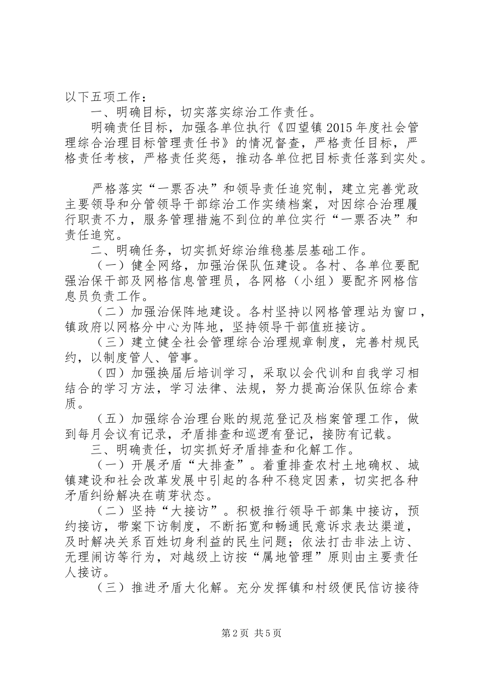 20XX年政法工作会议讲话_第2页