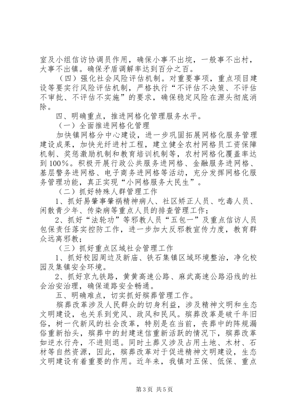 20XX年政法工作会议讲话_第3页