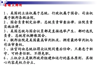 4-美国的利益集团-(2)