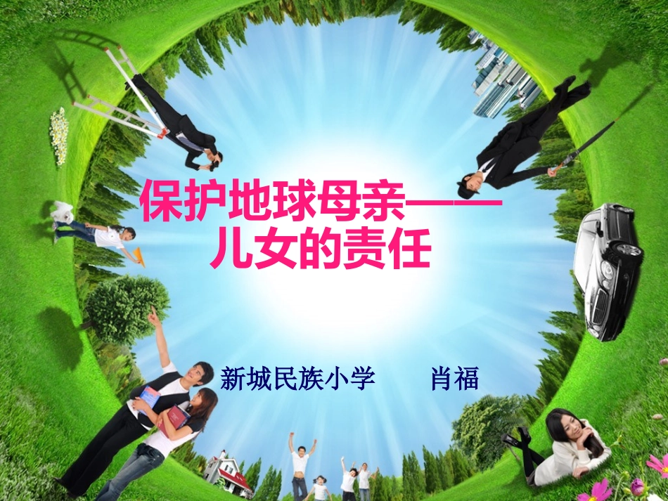 9、伤心的地球母亲_第1页