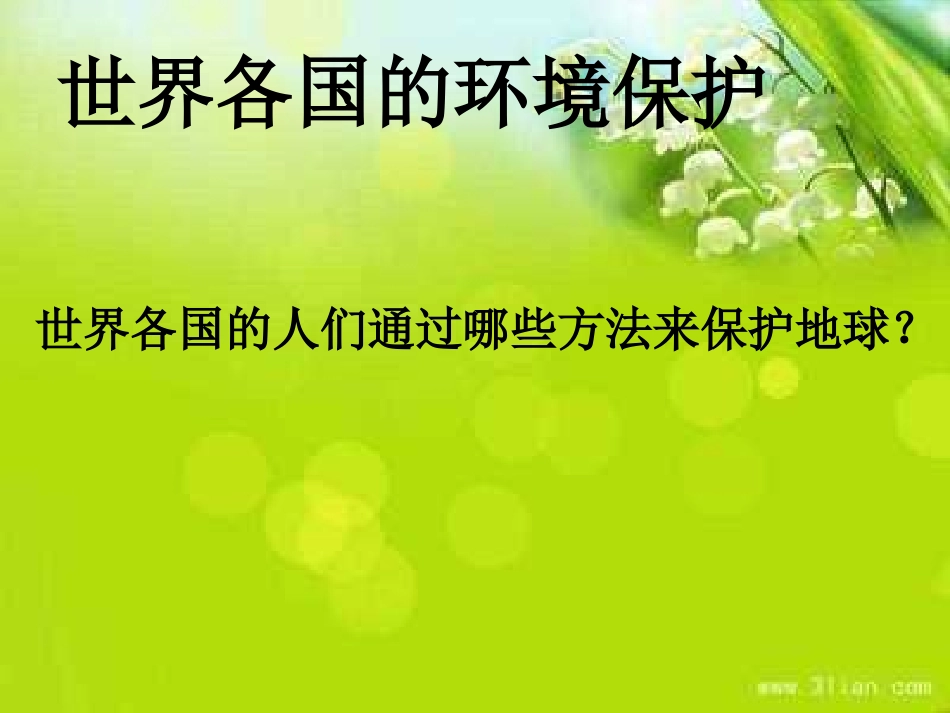 9、伤心的地球母亲_第3页