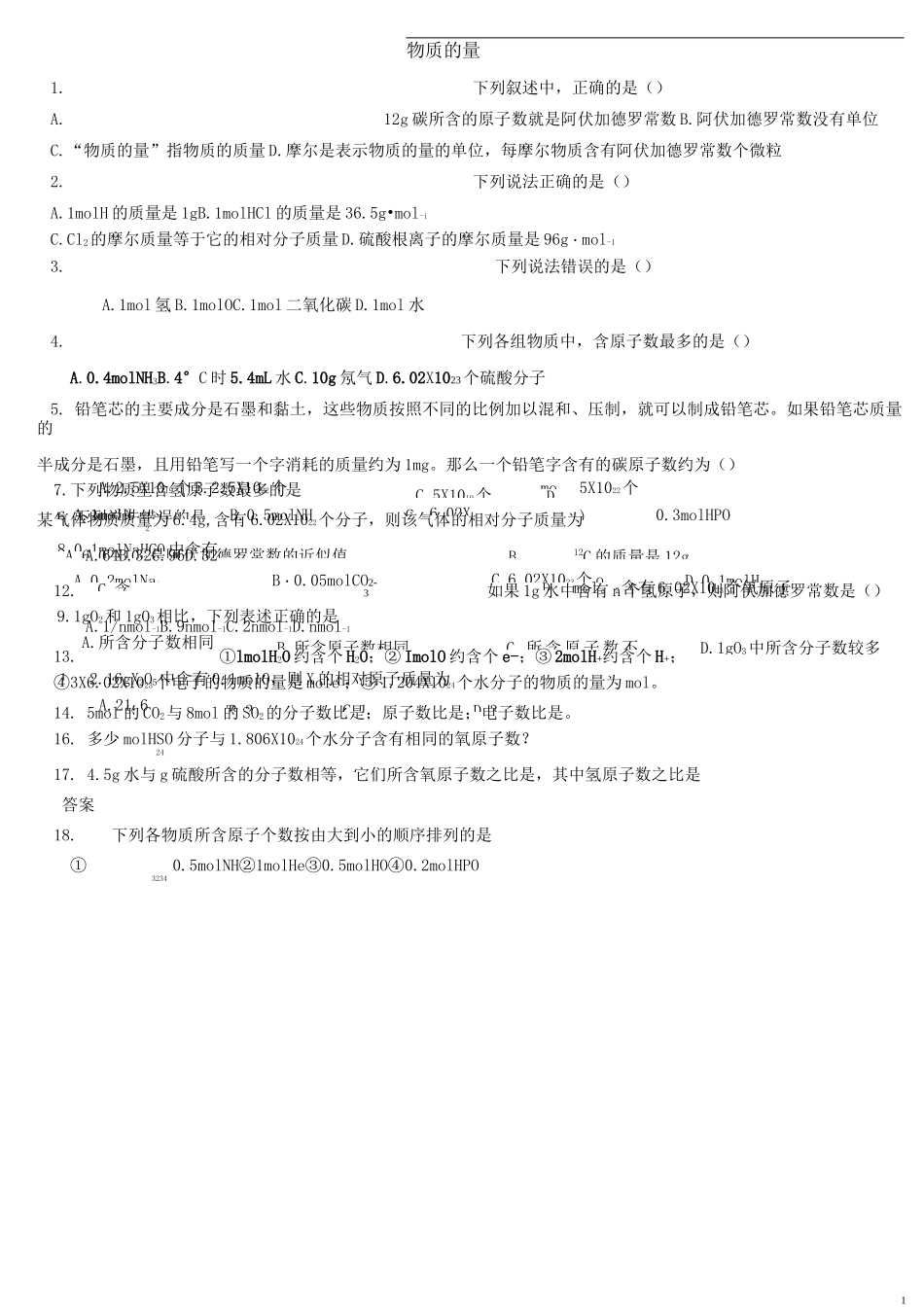物质的量练习题及答案._第1页