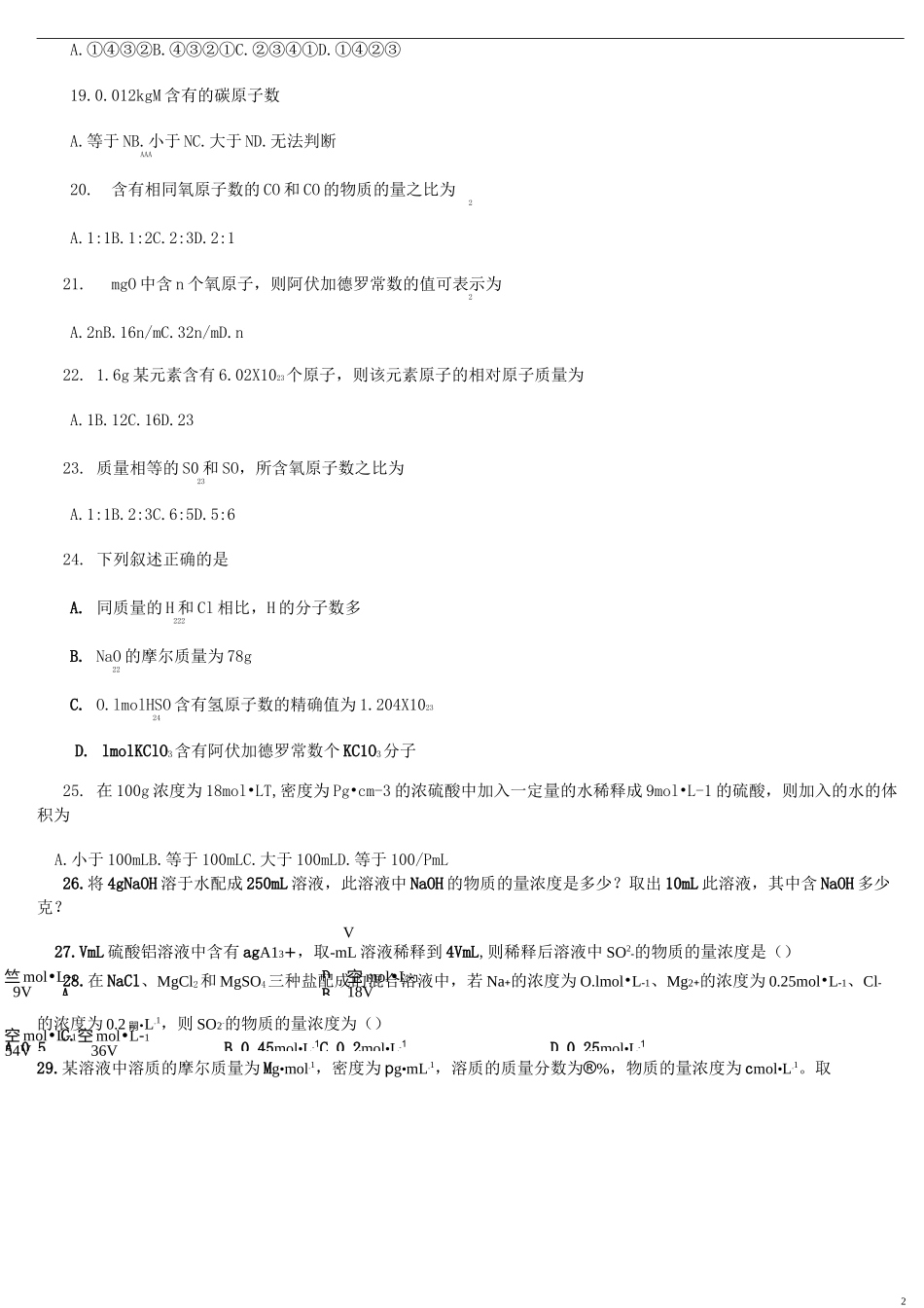 物质的量练习题及答案._第2页
